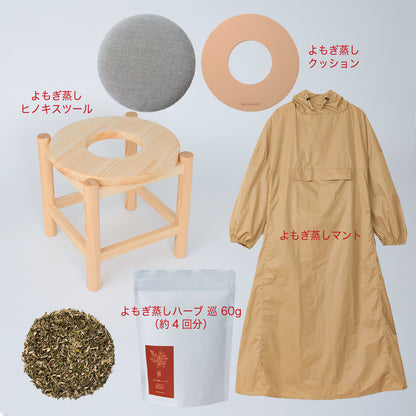 MUWHAT 自宅よもぎ蒸しセット スツール PRO