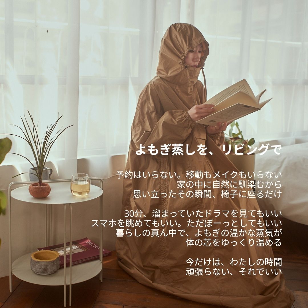 MUWHAT ｜自宅よもぎ蒸しセット ヒノキチェア
