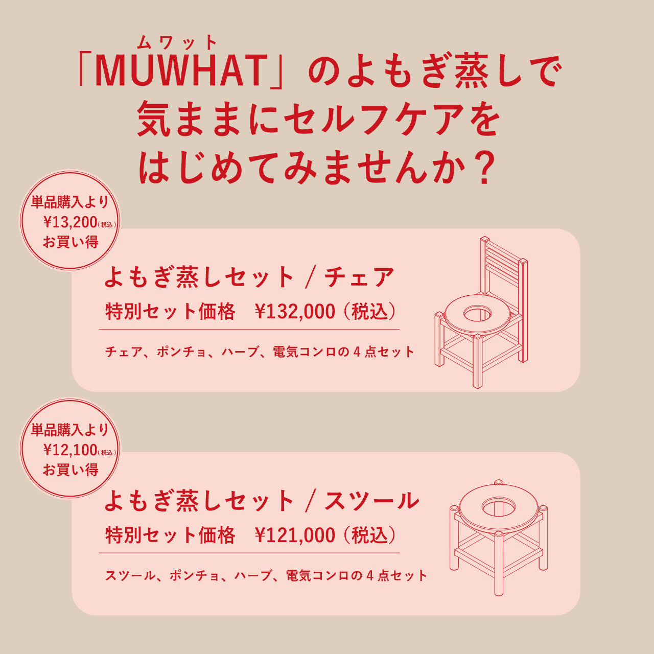 MUWAHT｜自宅よもぎ蒸しセット ヒノキスツール – MUWHAT