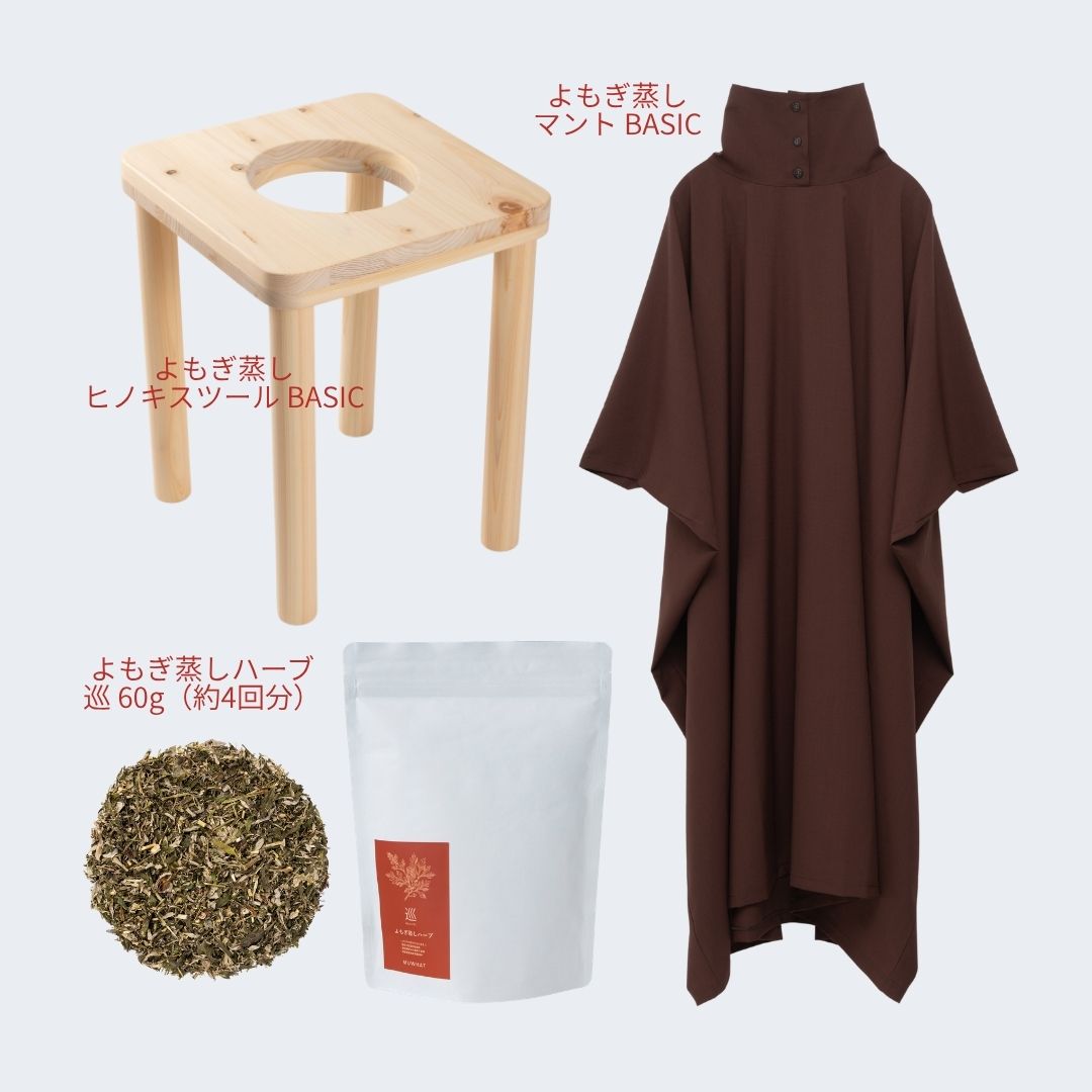 MUWHAT 自宅よもぎ蒸しセット スツール BASIC（3点）
