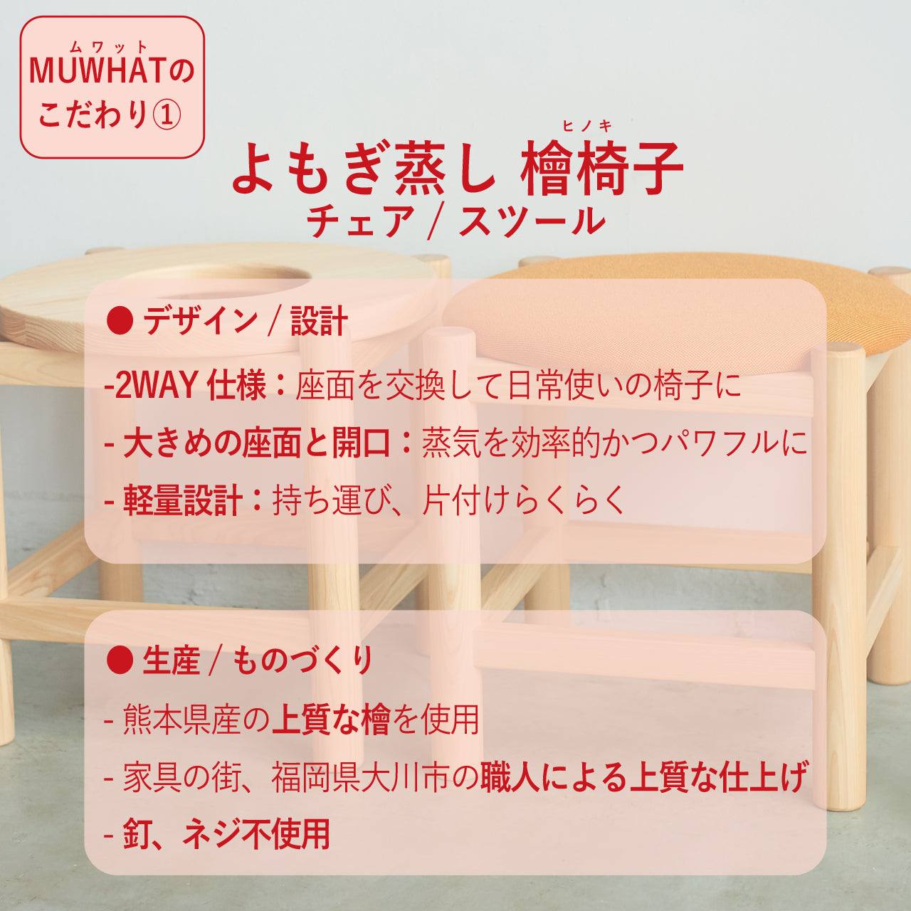 MUWAHT｜自宅よもぎ蒸しセット ヒノキチェア – MUWHAT