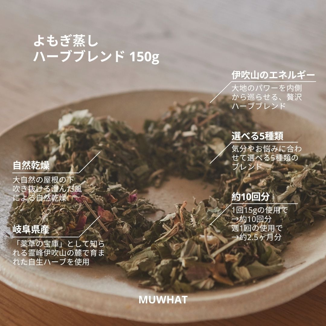 MUWHAT ｜自宅よもぎ蒸しセット ヒノキチェア