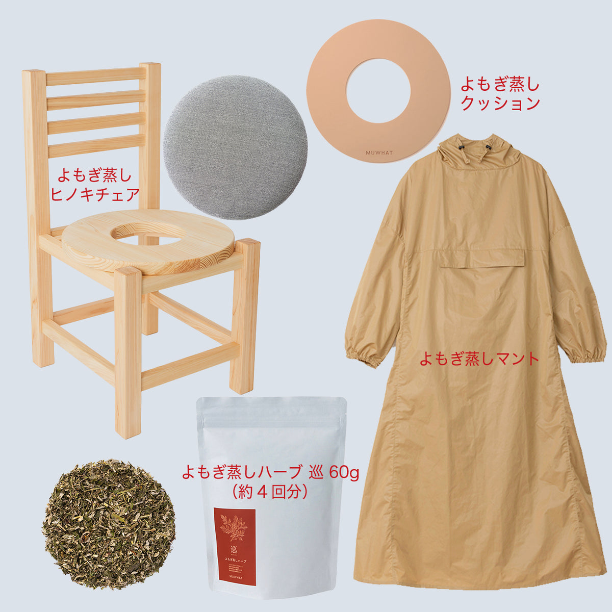 MUWHAT 自宅よもぎ蒸しセット チェア PRO