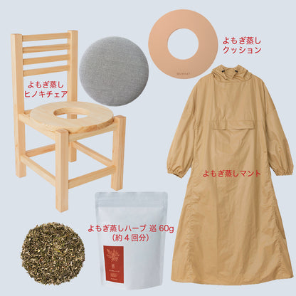 MUWHAT 自宅よもぎ蒸しセット チェア PRO